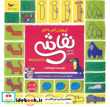 آموزش گام به گام نقاشی برای کوچولوها 1