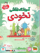 آموزشگاه نقاشی نخودی