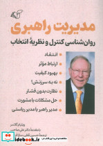 مدیریت راهبری