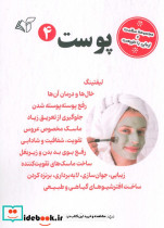 پوست 4