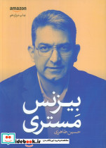 بیزنس مستری