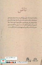 تاش نشر عینک قطع رقعی - تصویر 2
