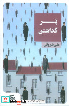 پر گذاشتن نشر عینک