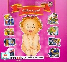 ایمنی و مراقبت نشر ریحانه