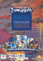 ایلیا جادوی سرخ نشر رویاپردازان - تصویر 2