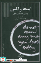 اینجا و اکنون