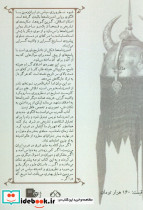 گزیده آداب الحرب و الشجاعه مبارک شاه - تصویر 2