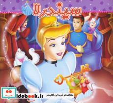 سیندرلا نشر سمیر