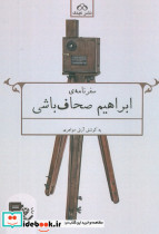 سفرنامه ابراهیم صحاف باشی
