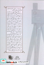 سفرنامه ی ابراهیم صحاف باشی - تصویر 2