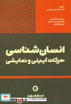 انسان شناسی حرکات آیینی و نمایشی نشر پارت
