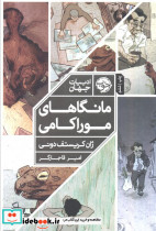 مانگاهای موراکامی