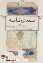 سعدی نامه