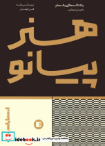 هنر پیانو