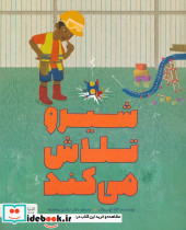 شیرو تلاش می کند