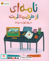 نامه ای از طرف معلمت