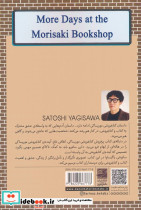 بازگشت به کتابفروشی موریساکی - تصویر 2