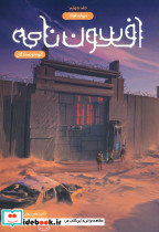 افسون نامه 4