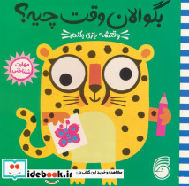 وقتشه بازی بکنم