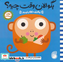 وقتشه قاقا بخورم