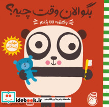 وقتشه لالا بکنم
