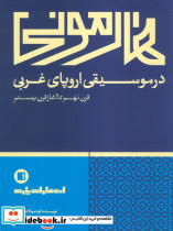 هارمونی در موسیقی اروپای غربی  قرن نهم تا آغاز قرن بیستم