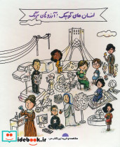 مجموعه آشنایی با مشاهیر ایران و جهان 5جلدی