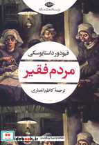 مردم فقیر نشر نگاه
