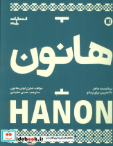 هانون