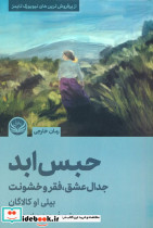 حبس ابد