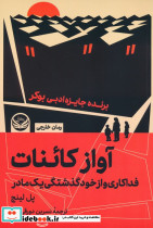 آواز کائنات