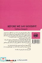 پیش از آنکه وداع کنیم - تصویر 2