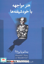 هنر مواجهه با خودشیفته ها