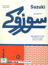 سوزوکی نشر پارت