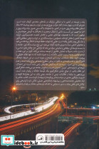تراژدی رشد و توسعه در ایران نشر ثالث - تصویر 2
