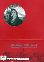 چهارگانه ی اسکندریه 4جلدی
