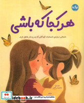 هرکجا که باشی
