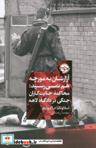 آزارشان به مورچه هم نمی رسید خوب محاکمه جنایت کاران جنگی در دادگاه لاهه