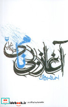 آغاز بی نامی