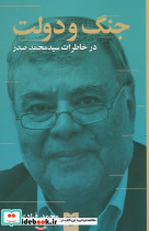 جنگ و دولت