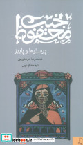 پرستوها و پاییز