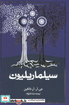 سیلماریلیون نشر روزنه قطع رقعی