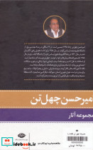 امیرحسن چهل تن 11جلدی  - تصویر 3