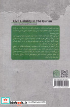 مسئولیت مدنی در قرآن - تصویر 2