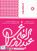 عبدالقادر مراغی