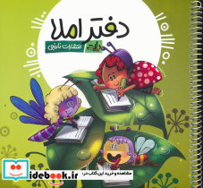 دفتر املا 2 طرح سیمی