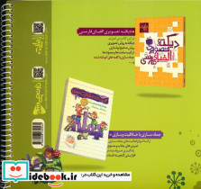 دفتر املا 2 طرح سیمی - تصویر 4