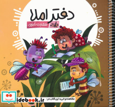 دفتر املا 2 طرح سیمی - تصویر 3