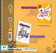 دفتر املا 2 طرح سیمی - تصویر 2