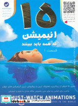 15 انیمیشن که همه باید ببینند 1